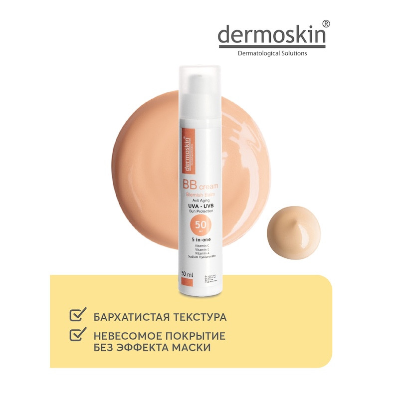 Dermoskin BB-крем для лица SPF 50 50 мл