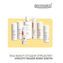 Dermoskin BB-крем для лица SPF 50 50 мл