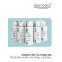 Dermoskin Шампунь кераторегулирующий 200 мл