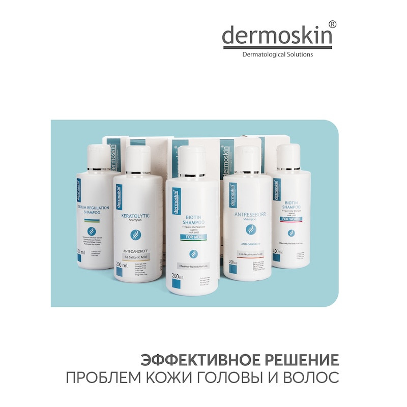 Dermoskin Шампунь от жирной перхоти 200 мл