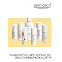 Dermoskin Крем для лица солнцезащитный SPF 50 50 мл