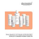 Dermoskin Be Bright Крем для лица с витамином С 33 мл
