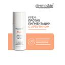 Dermoskin Be Bright Крем для лица от пигментации с арбутином 33 мл