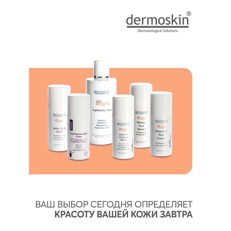 Dermoskin Be Bright Крем для лица от пигментации с арбутином 33 мл