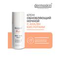 Dermoskin Be Bright Крем ночной обновляющий с AHA/BHA-кислотами 33 мл