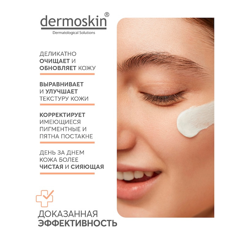 Dermoskin Be Bright Крем ночной обновляющий с AHA/BHA-кислотами 33 мл