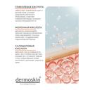 Dermoskin Be Bright Крем ночной обновляющий с AHA/BHA-кислотами 33 мл