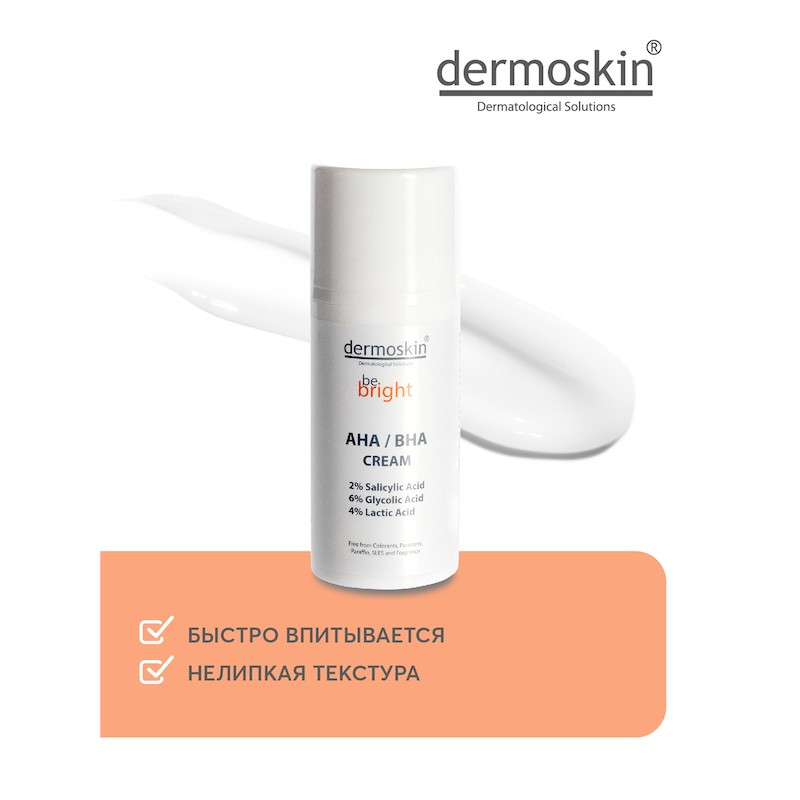 Dermoskin Be Bright Крем ночной обновляющий с AHA/BHA-кислотами 33 мл