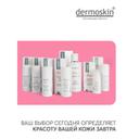 Dermoskin Be Bright Крем для лица омолаживающий с пептидами 33 мл
