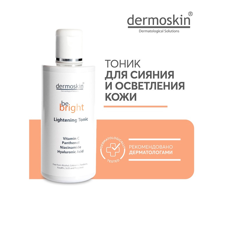 Dermoskin Be Bright Тоник для сияния и осветления кожи 200 мл
