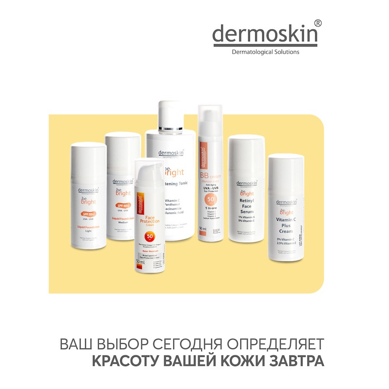 Dermoskin Be Bright Флюид тональный SPF 50 натурально-бежевый 33 мл