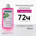 Klorane Шампунь увлажняющий с опунцией 400 мл