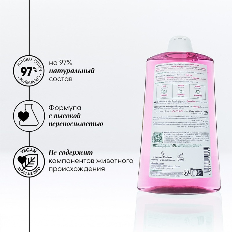 Klorane Шампунь увлажняющий с опунцией 400 мл