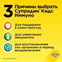 Супрадин Кидс Иммуно пастилки жевательные 30 шт