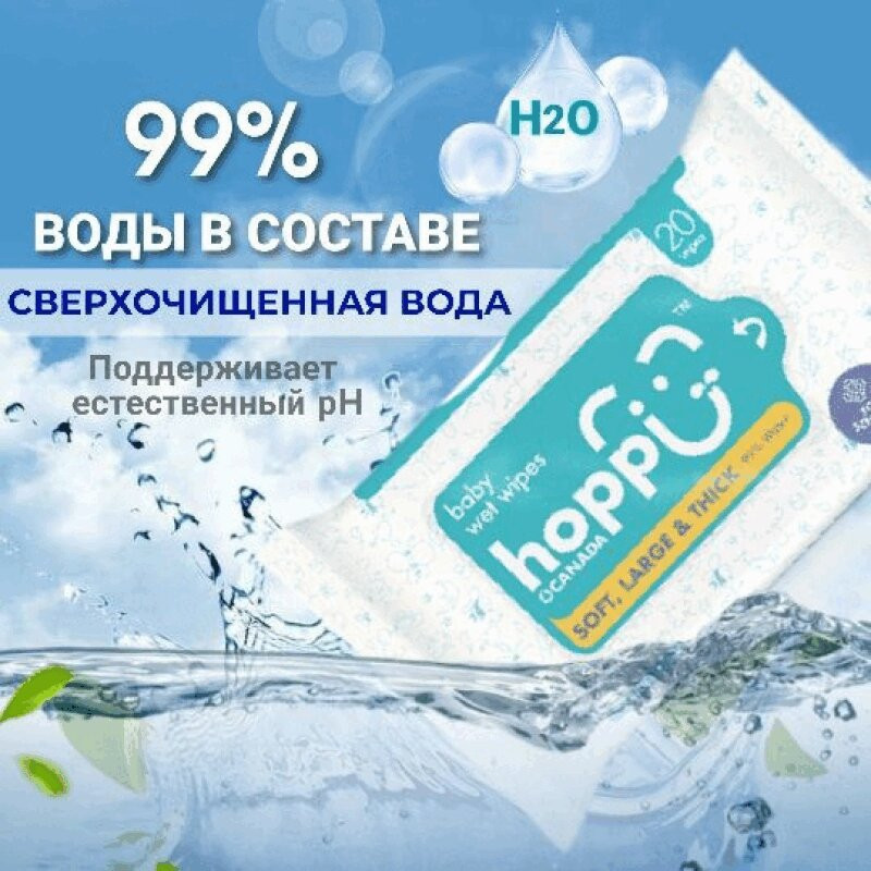 Hoppi Салфетки влажные детские 100 шт