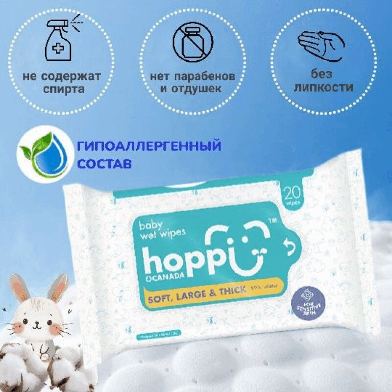 Hoppi Салфетки влажные детские 20 шт