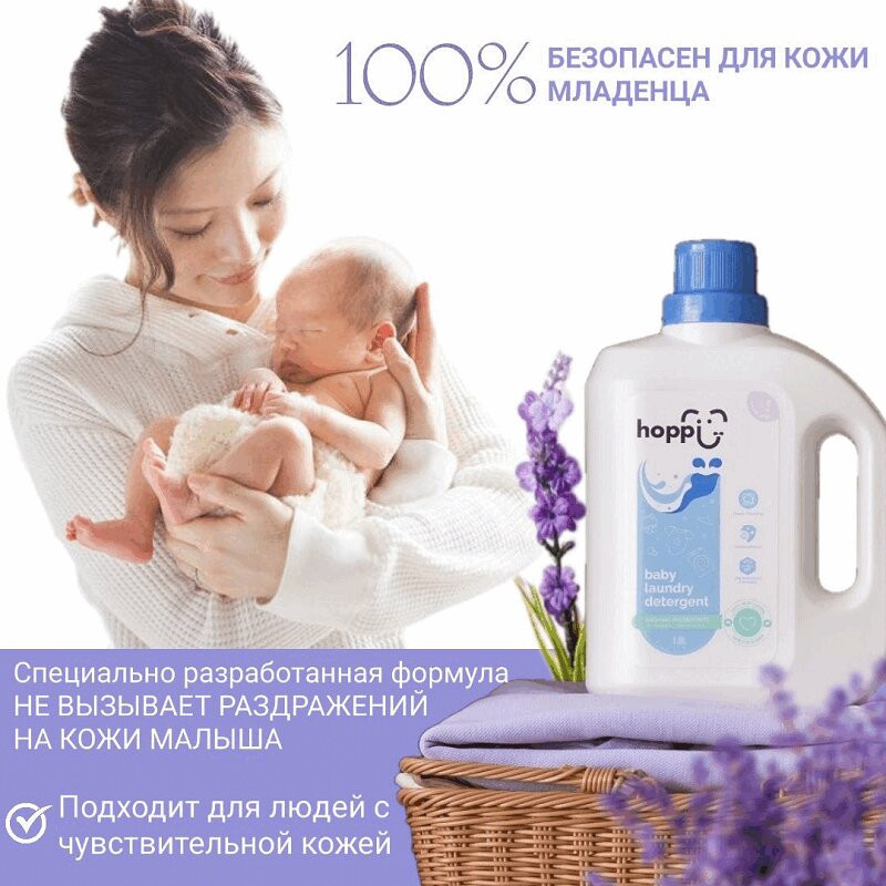 Hoppi Гель для стирки детского белья с экстрактом лаванды 1,8 л