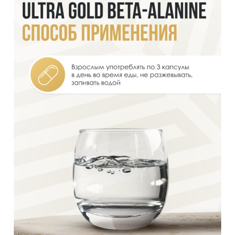 Ultrasupps Бета-Аланин капсулы 90 шт