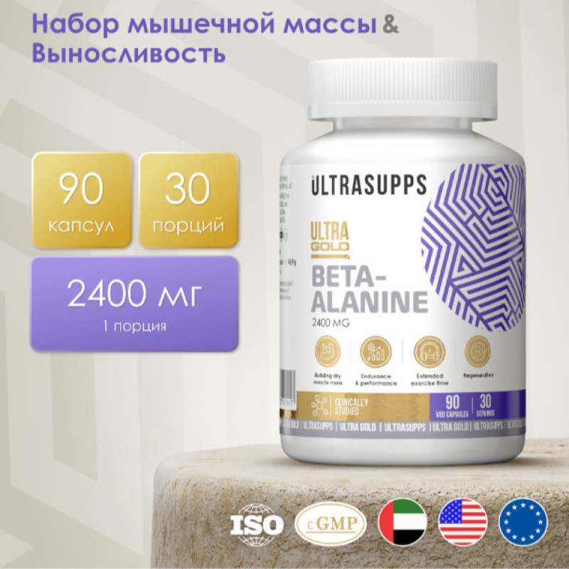 Ultrasupps Бета-Аланин капсулы 90 шт