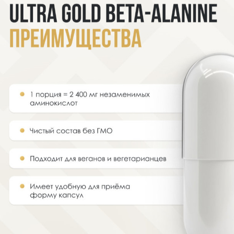 Ultrasupps Бета-Аланин капсулы 90 шт