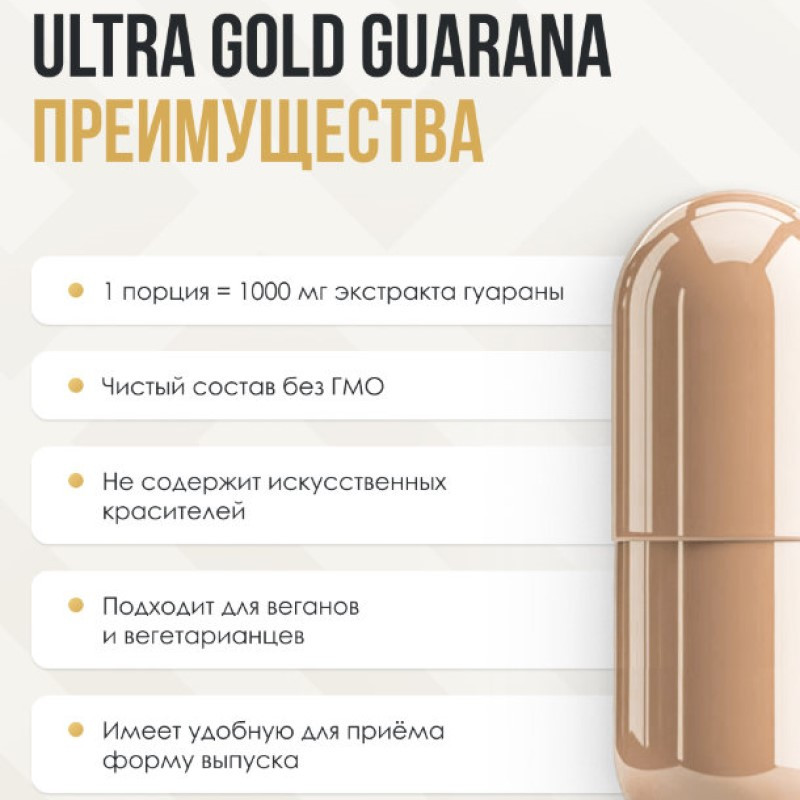 Ultrasupps Гуарана капсулы 90 шт