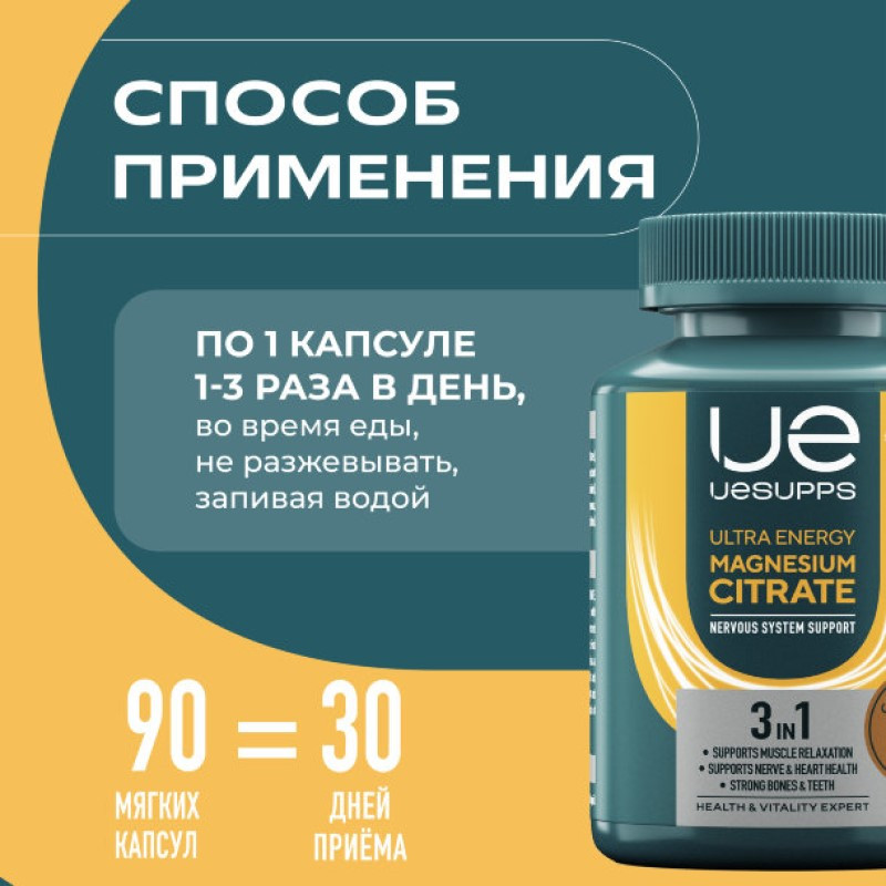Uesupps Магния цитрат капсулы 90 шт