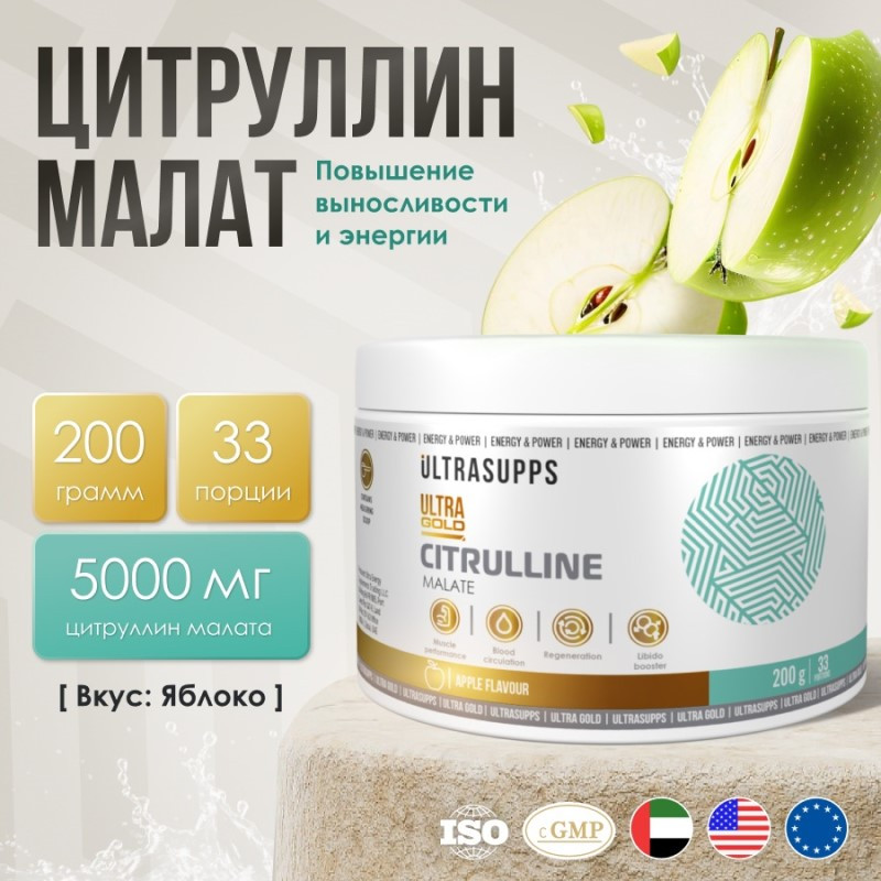 Ultrasupps Цитруллин малат порошок Яблоко 200 г