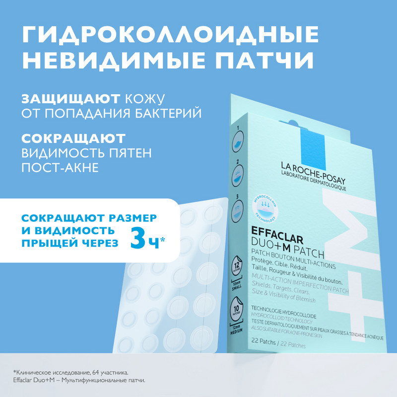 La Roche-Posay Effaclar Duo+ M Патчи с гидроколлоидной технологией 22 шт