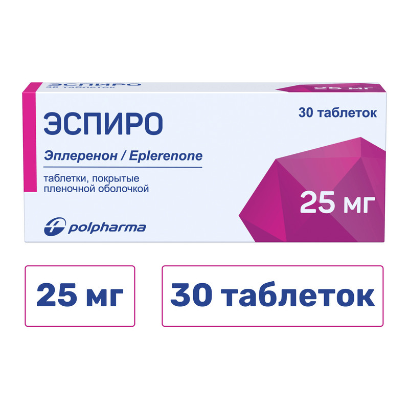 Эспиро 25 мг таблетки 30 шт