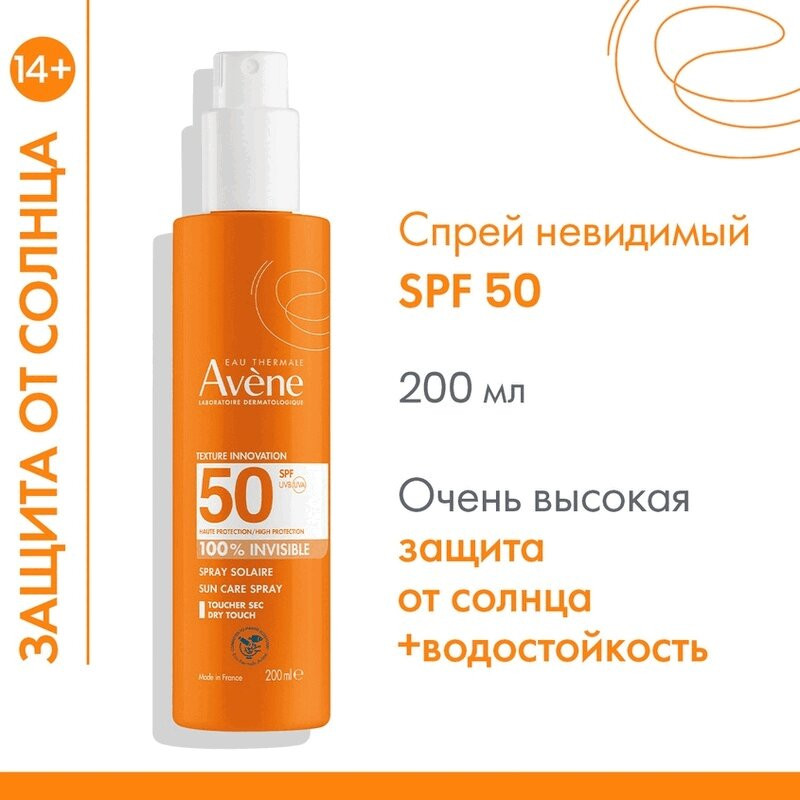 Avene Sun Спрей солнцезащитный для чувствительной кожи SPF 50+ 200 мл