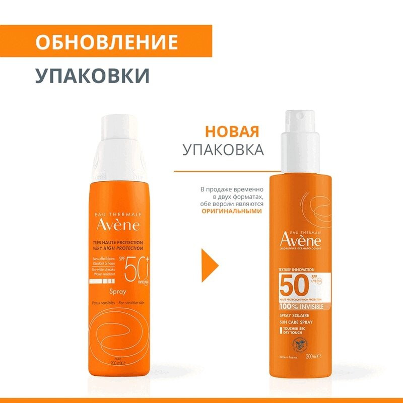 Avene Sun Спрей солнцезащитный для чувствительной кожи SPF 50+ 200 мл