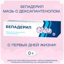 Бепадерил 5% мазь для наружного применения 30 г