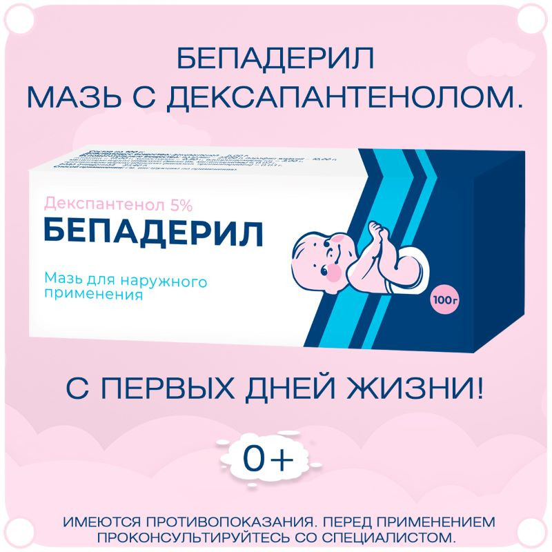 Бепадерил 5% мазь для наружного применения 100 г