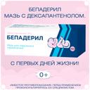 Бепадерил 5% мазь для наружного применения 100 г