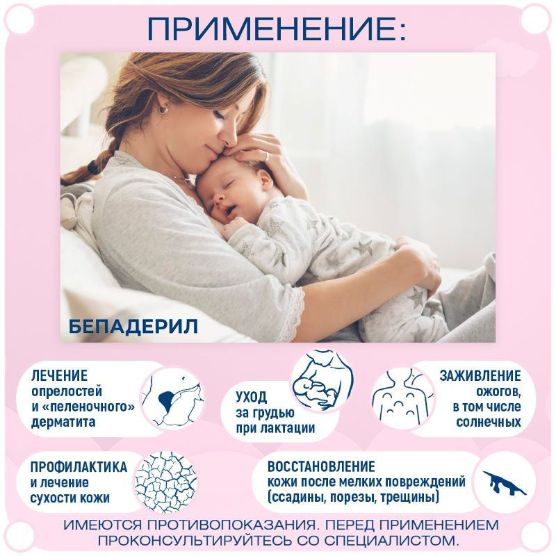 Бепадерил 5% мазь для наружного применения 100 г