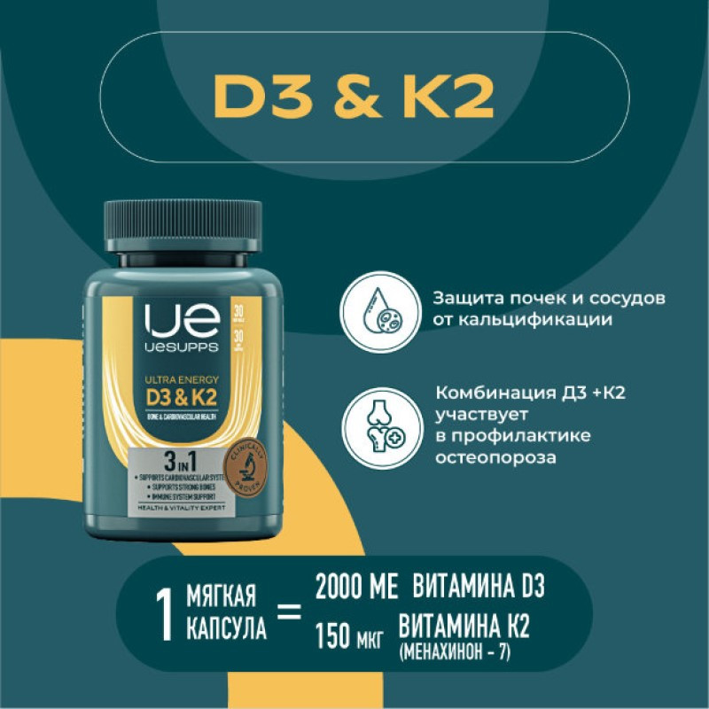 Uesupps Витамин Д3 и К2 капсулы 30 шт