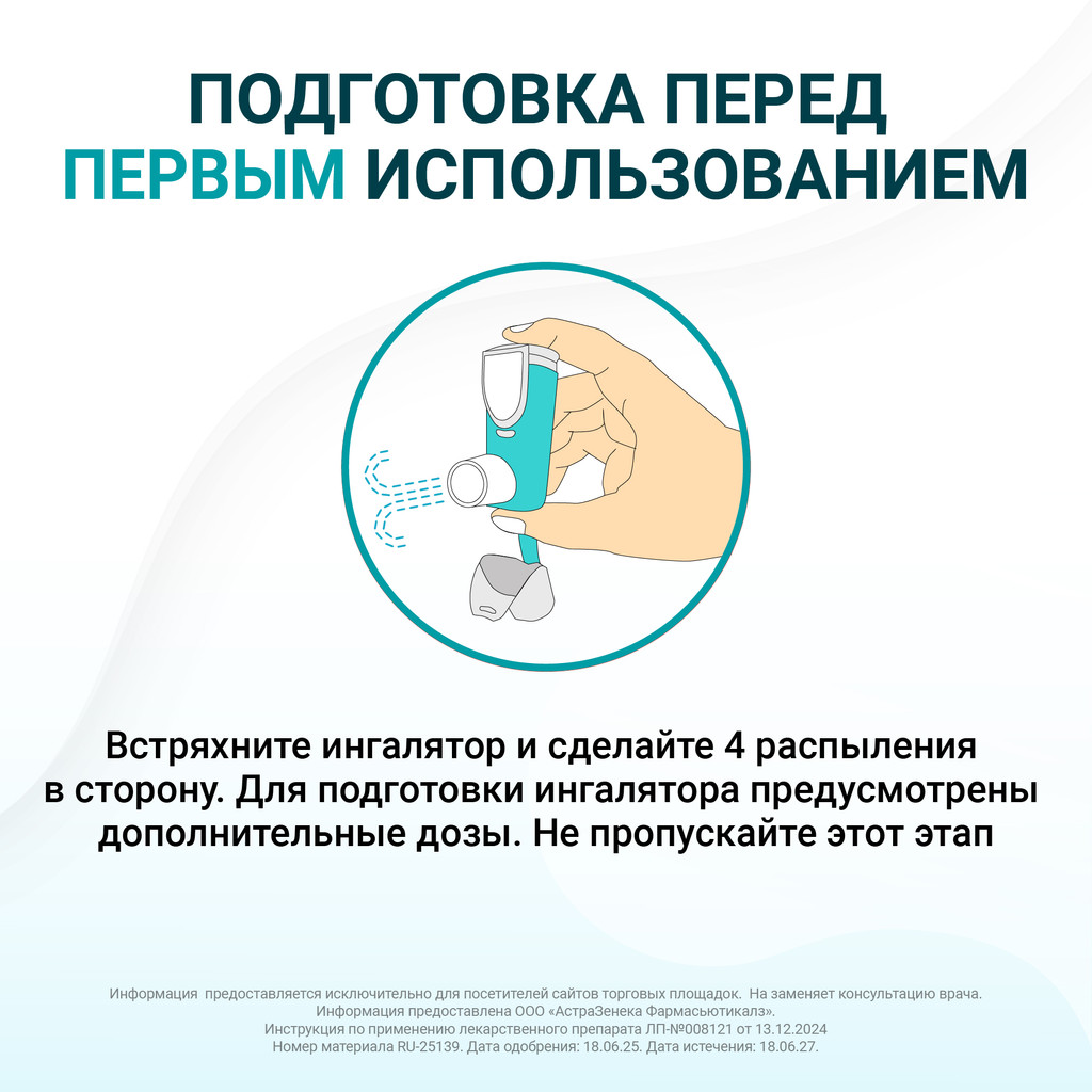 Айрсупра 80 мкг/доза+90 мкг/доза аэрозоль для ингаляций 120 доз