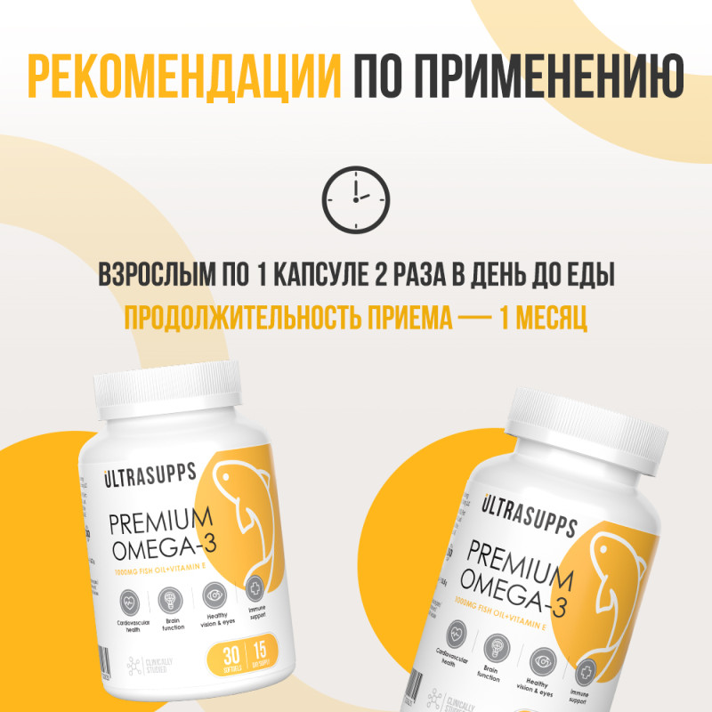 Ultrasupps Премиум Омега-3 капсулы 30 шт