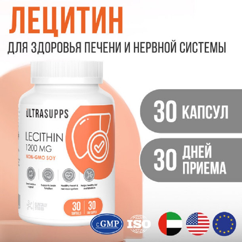 Ultrasupps Лецитин 1200 мг капсулы 30 шт