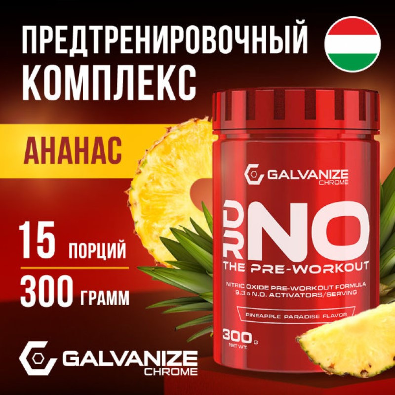 Galvanize Предтренировочный комплекс порошок Ананас 300 г