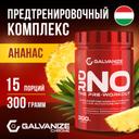 Galvanize Предтренировочный комплекс порошок Ананас 300 г