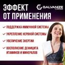 Galvanize Витаминно-минеральный комплекс капсулы 60 шт