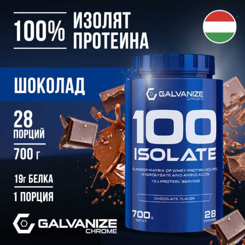 Galvanize 100 Изолят протеина порошок Шоколад 700 г