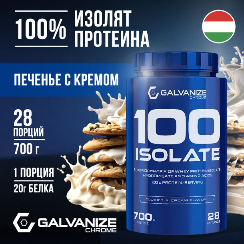 Galvanize 100 Изолят протеина порошок Печенье с кремом 700 г