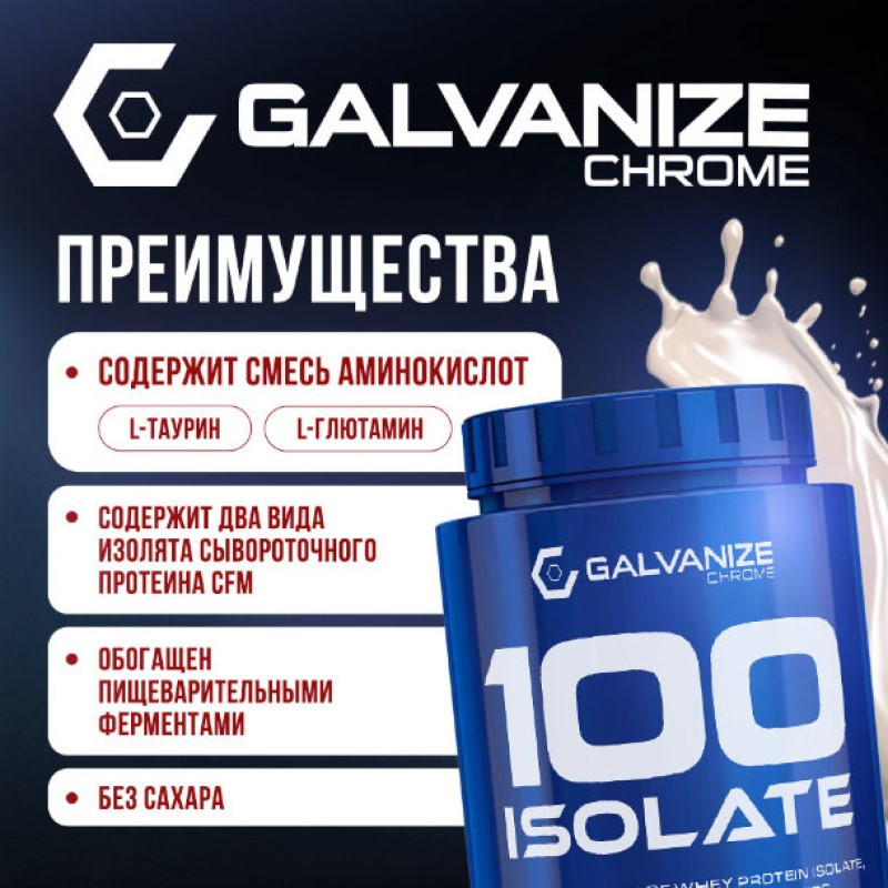 Galvanize 100 Изолят протеина порошок Печенье с кремом 700 г