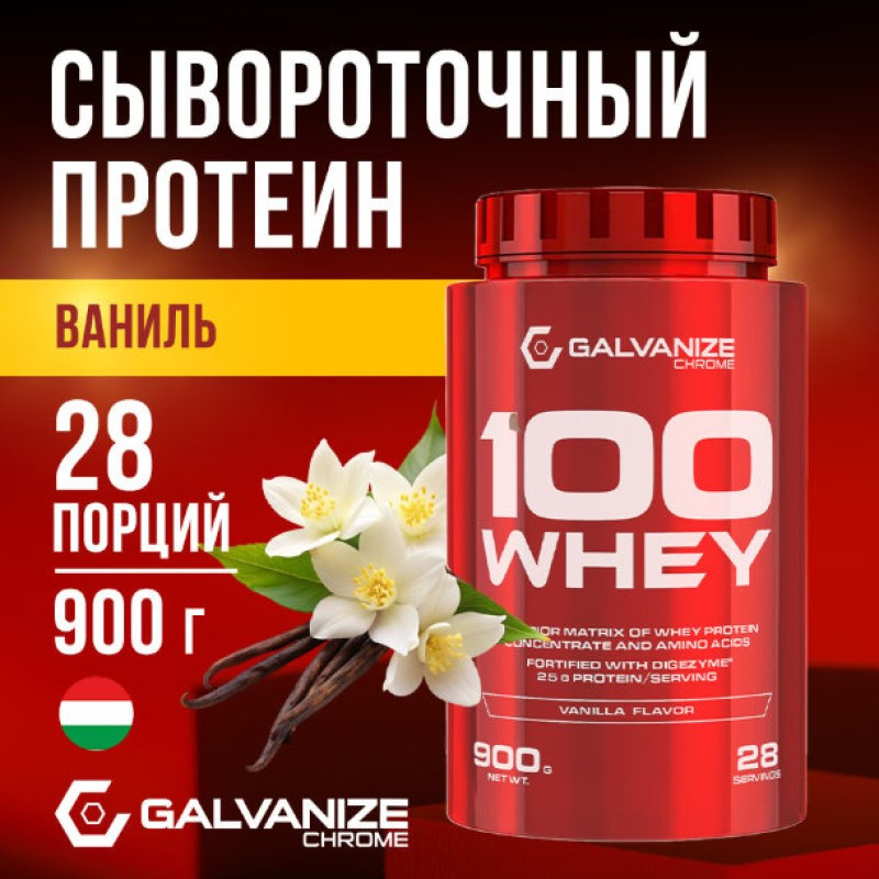 Galvanize 100 Сывороточный протеин порошок Ваниль 900 г