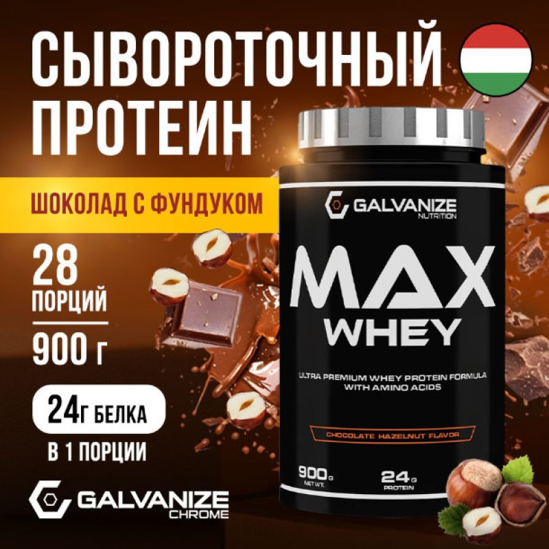 Galvanize Макс Сывороточный протеин порошок Шоколад с фундуком 900 г