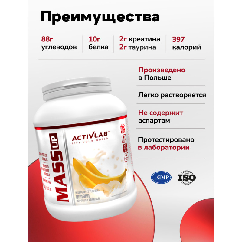 ActivLab Белково-углеводная смесь Банан 2000 г