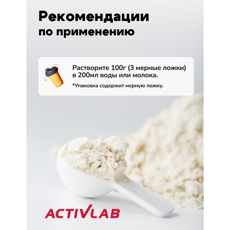 ActivLab Белково-углеводная смесь Шоколад 2000 г