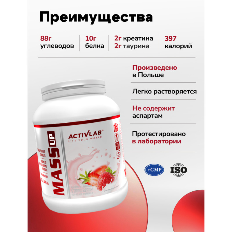 ActivLab Белково-углеводная смесь Клубника 2000 г